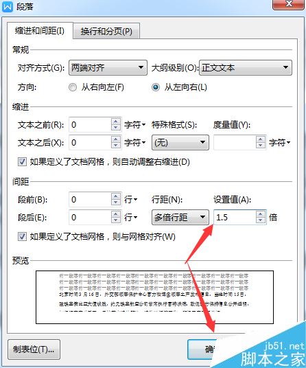 wps2019怎么调整行间距？wps2019调整行间距教程