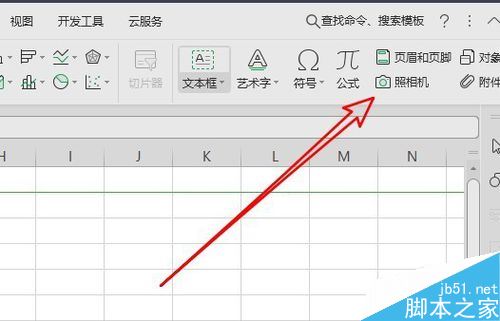 wps2019怎么截图整个表格？wps2019照相机功能使用教程