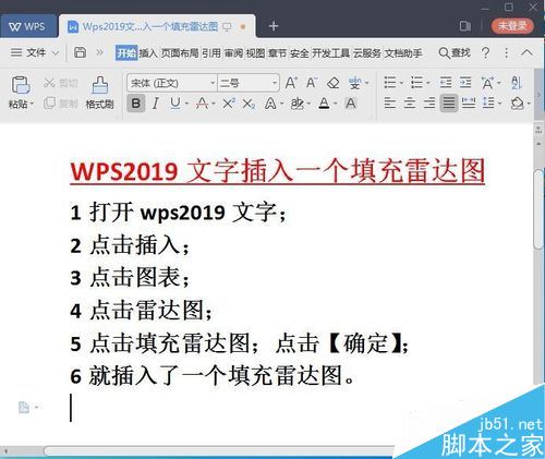 Wps2019文字中怎么插入填充雷达图？