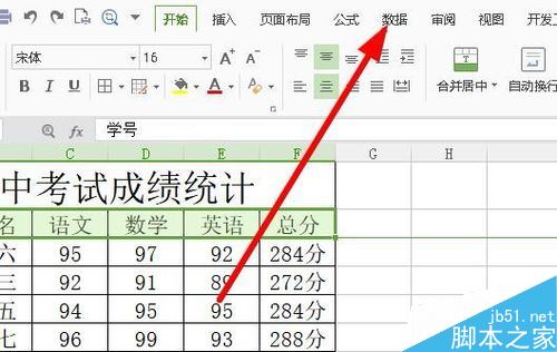 wps2019如何将表格中的数据从高到低依次排序？