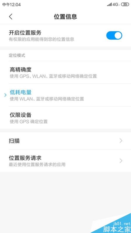 小米手机怎么关闭定位功能?小米手机关闭位置
