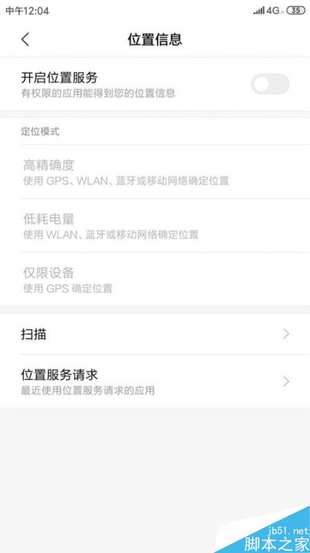 小米手机怎么关闭定位功能?小米手机关闭位置