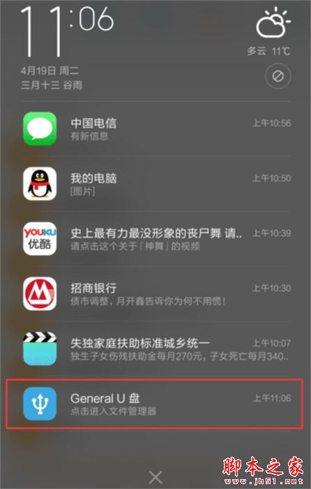 红米note7pro手机otg功能如何使用?红米note7