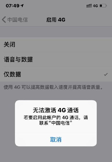 iOS12.2开通电信VoLTE方法 iPhone手机怎么开