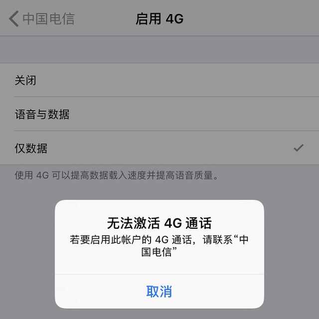 苹果手机不能激活4G通话怎么办 iPhone开通电