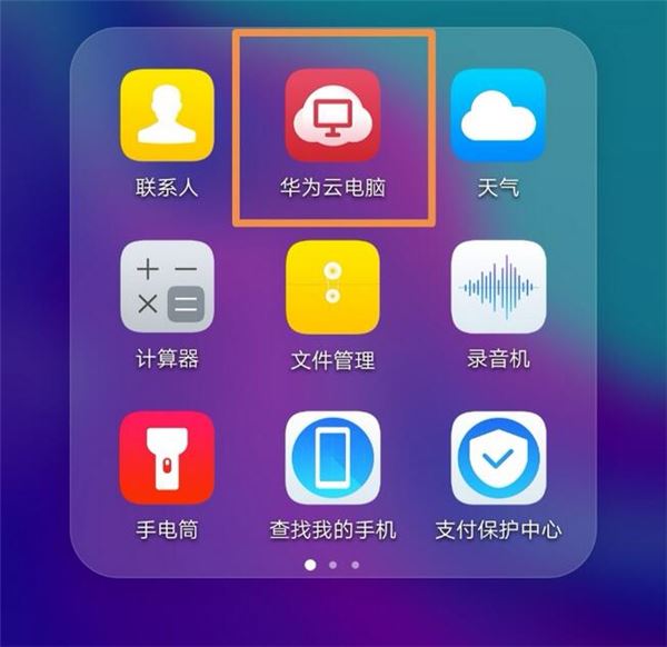 华为nova4e云电脑怎么用 华为nova4e云电脑用