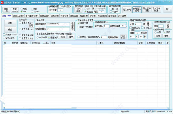 京东火牛破解版下载