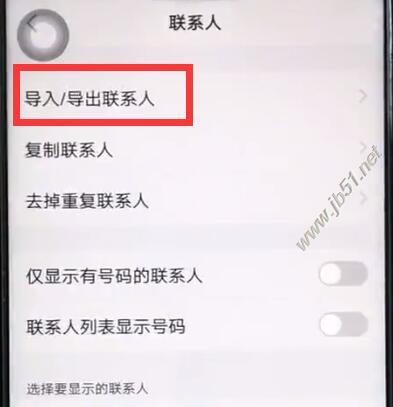 vivo x27如何将手机联系人导入?vivo x27导入手