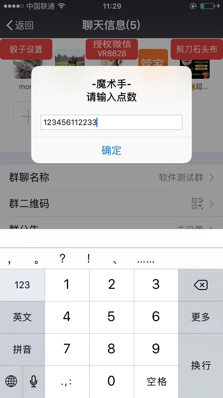 【官网】微信骰子魔术手APP魔术手骰子控制