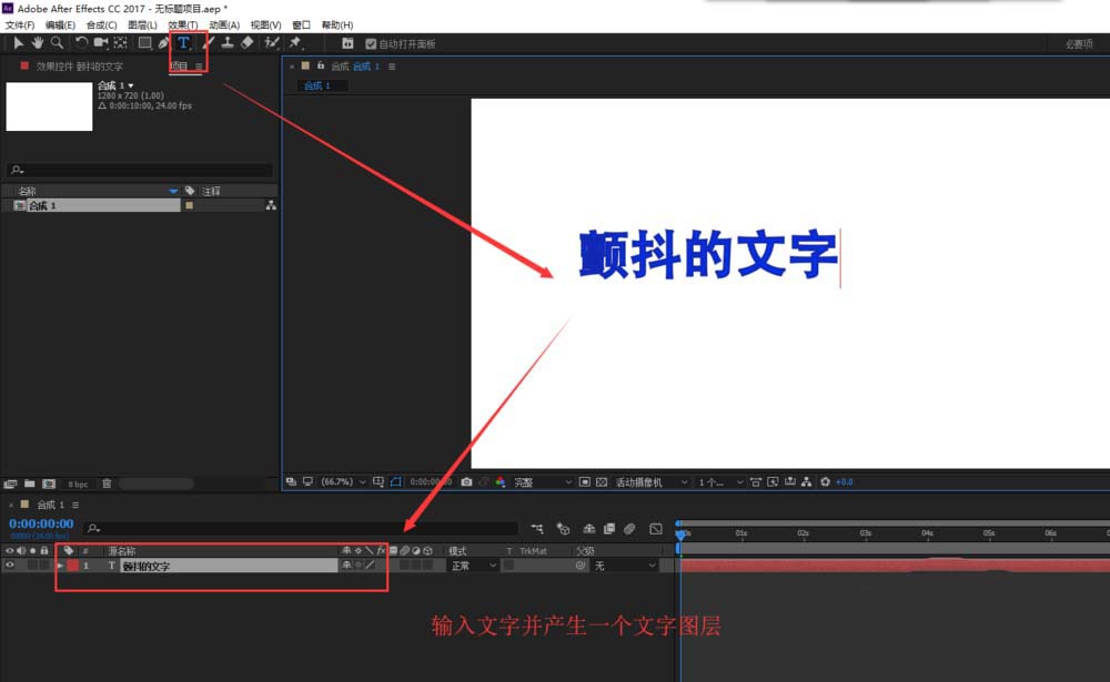 AE2018怎么制作颤抖的文字? ae颤抖字体动画