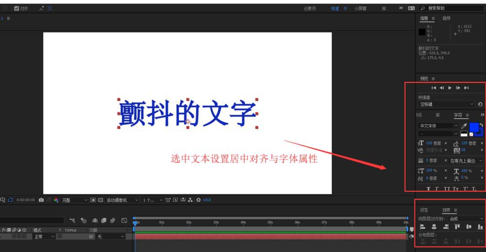 AE2018怎么制作颤抖的文字? ae颤抖字体动画