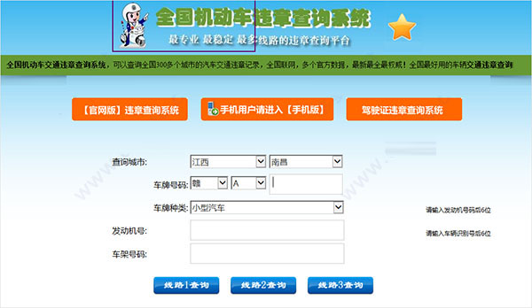 机动车违章查询系统