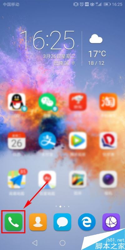 华为手机的通话录音文件在哪?怎么找?