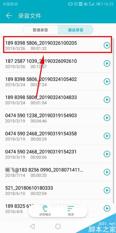 华为手机的通话录音文件在哪?怎么找?
