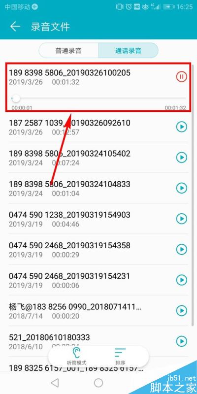 华为手机的通话录音文件在哪?怎么找?