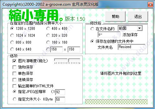 ShukuSen完整汉化版下载-日本最强图片压缩软件ShukuSen 完整汉化版下载