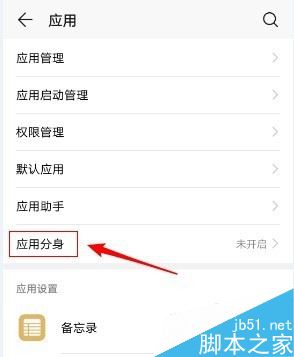 华为P30如何双开微信?华为P30开微信分身方