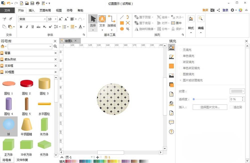 亿图图示EDraw Max怎么创建球体?
