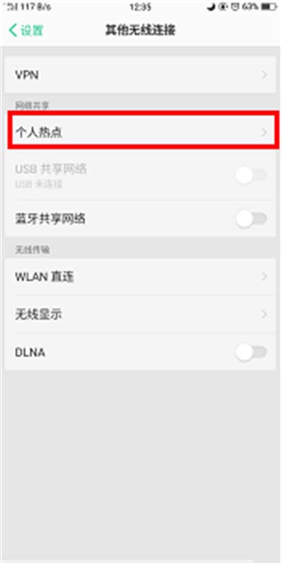 oppo reno如何开个人热点?