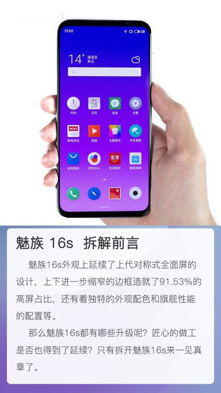 魅族16s手机内部做工怎么样 魅族16s拆解全过