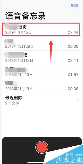 iPhone语音备忘录怎么编辑录音?