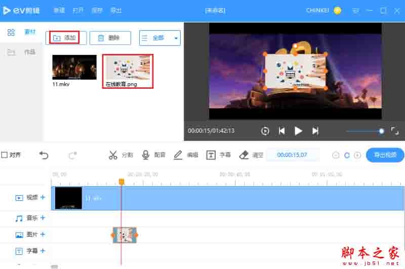 如何通过EV剪辑添加水印?