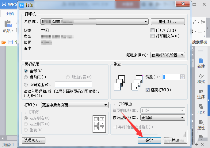 爱普生L455打印机怎么设置双面打印文件?