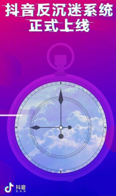 抖音反沉迷如何解除 抖音反沉迷解除方法介绍