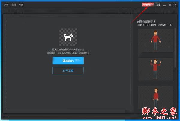 万彩动画大师免费版下载