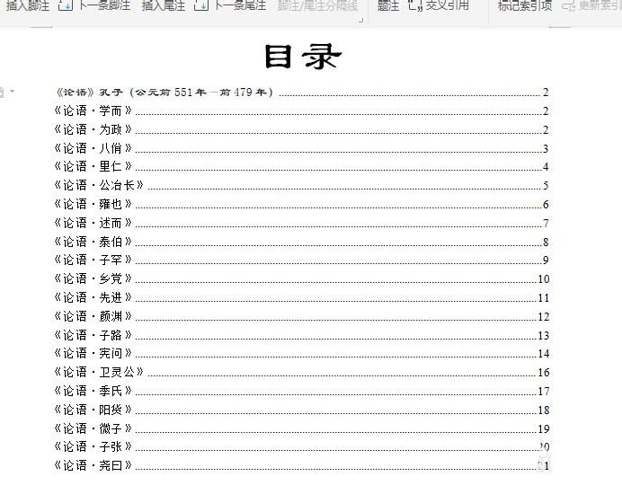 wps2019怎么设置自动生成目录? wps2019目录
