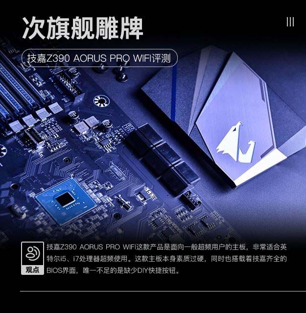 技嘉Z390主板怎么样 技嘉Z390 AORUS PRO