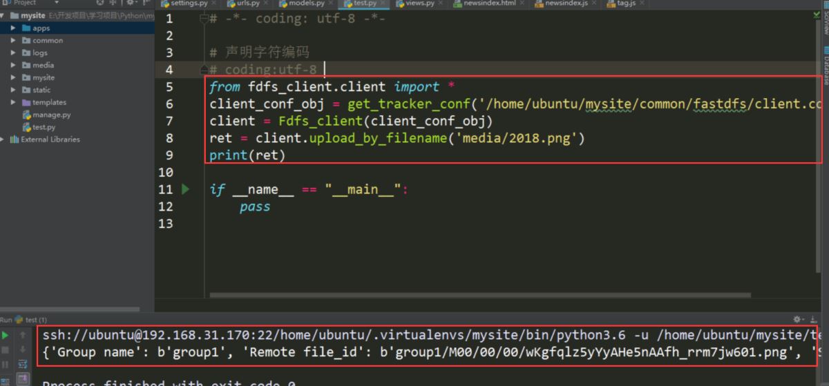 python django框架中使用FastDFS分布式文件系