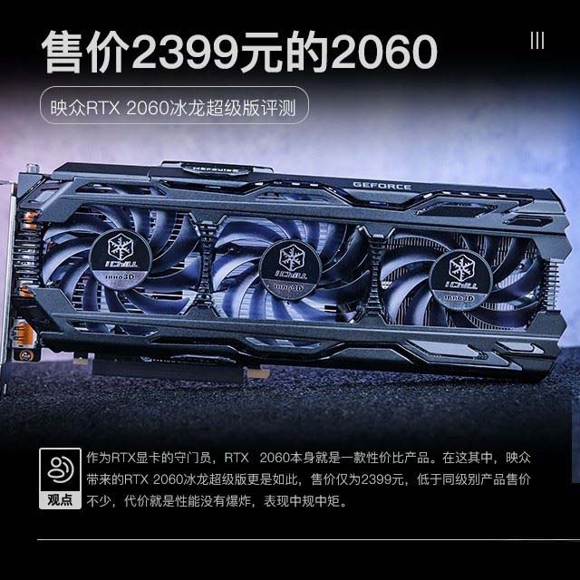 映众RTX 2060冰龙超级版显卡值得买吗 映众R
