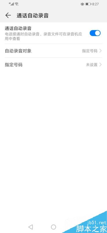 华为手机怎么设置给指定号码自动录音?