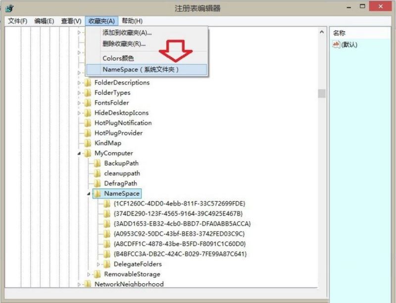 Win8系统Windows音乐文件夹删除方法