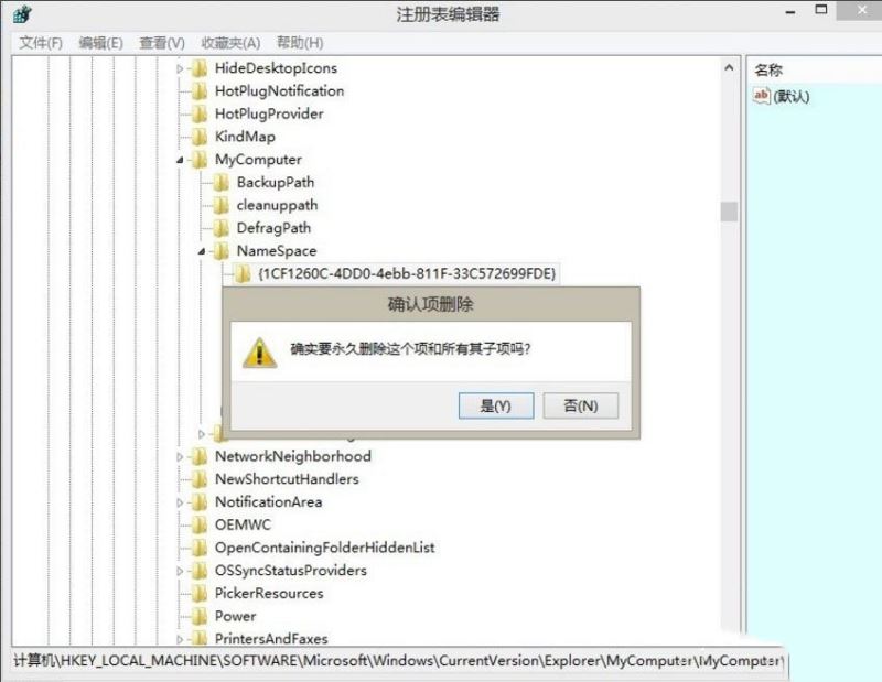 Win8系统Windows音乐文件夹删除方法