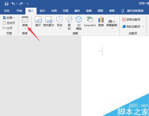 Word2019怎么绘制表格?Word2019绘制表格教