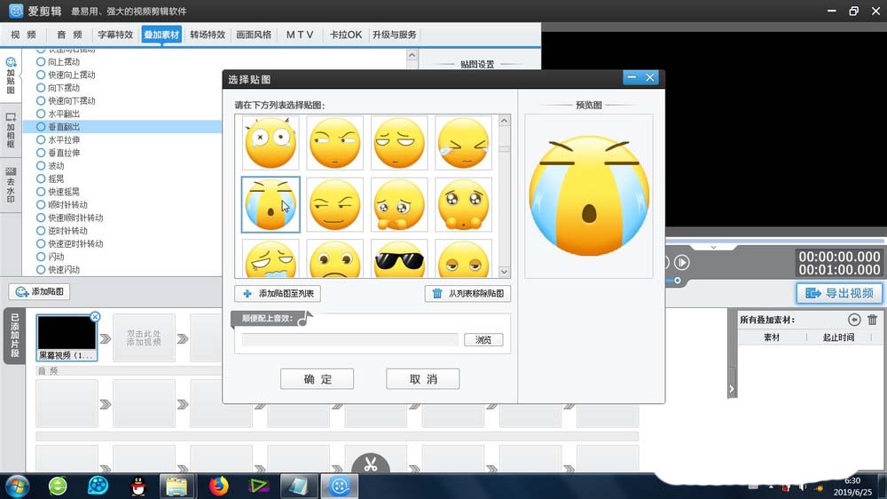 爱剪辑素材怎么添加垂直翻出效果?
