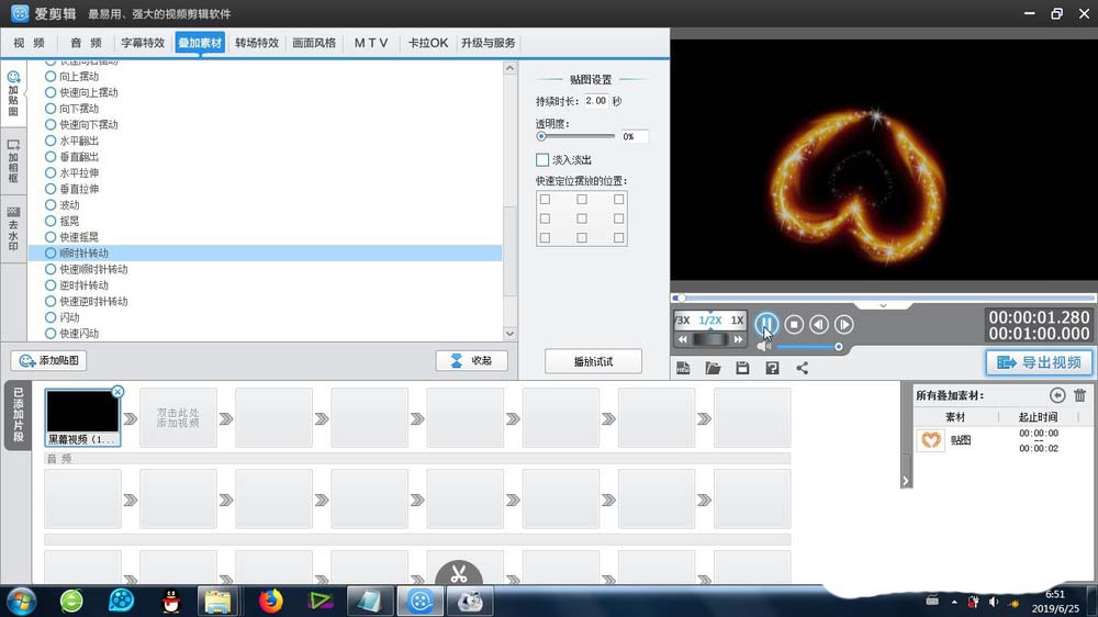 爱剪辑素材怎么添加顺时针转动效果?