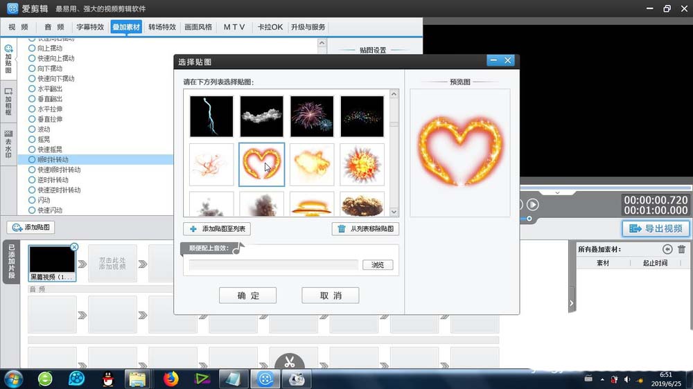 爱剪辑素材怎么添加顺时针转动效果?