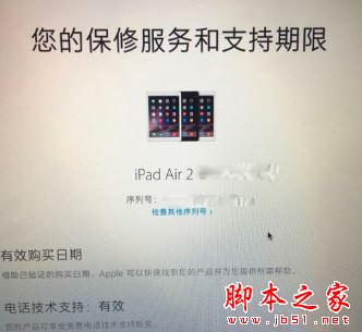 新ipad怎么通过序列号查询真假?ipad激活前验