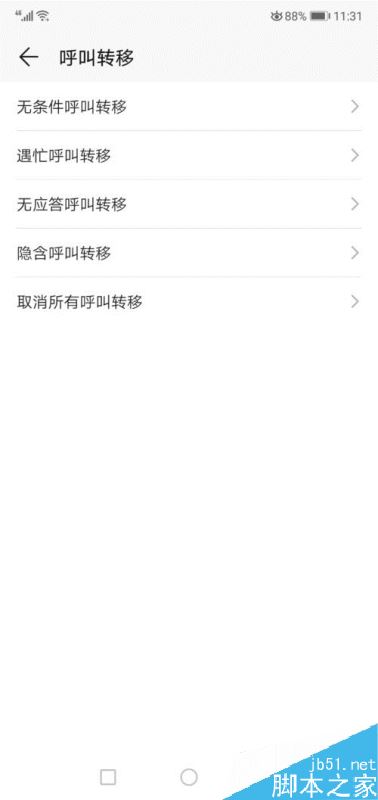 华为P30怎么开启呼叫转移?华为P30呼叫转移