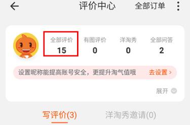 天猫怎么查看自己的评价 评价管理方法介绍
