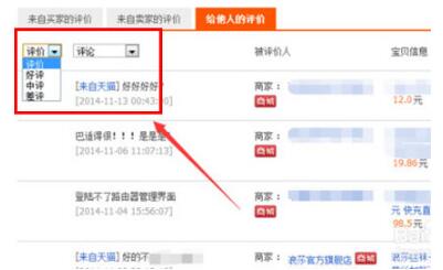天猫怎么查看自己的评价 评价管理方法介绍