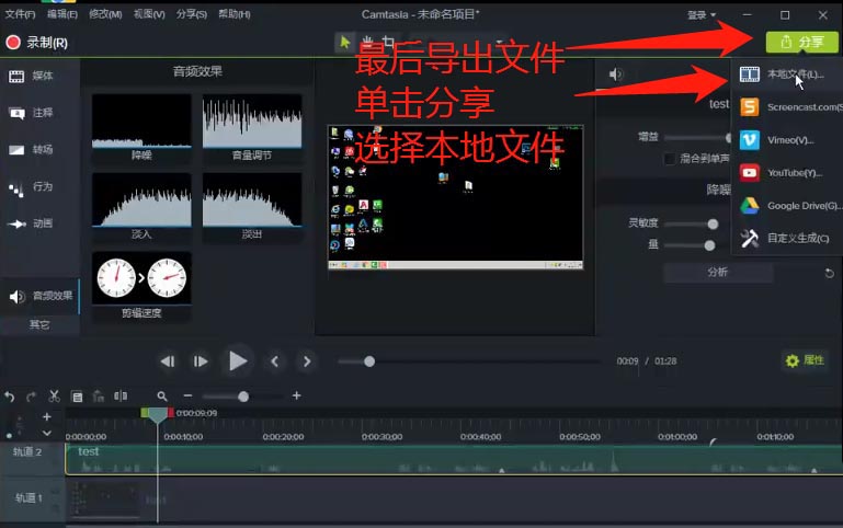 Camtasia9视频如何降噪处理? Camtasia9给视