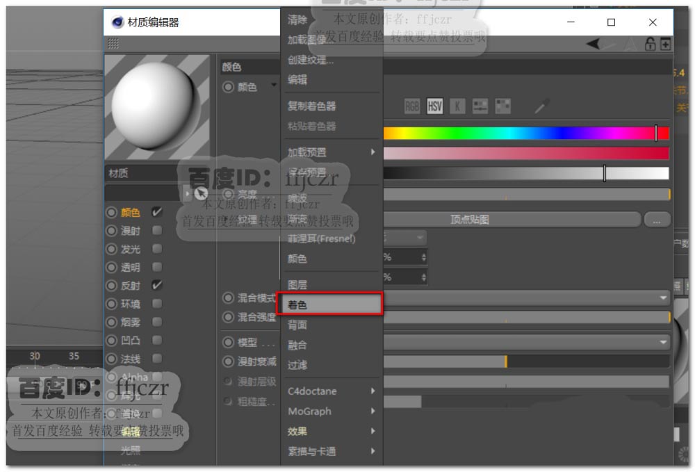 C4D模型弯曲重叠的地方怎么渲染颜色?