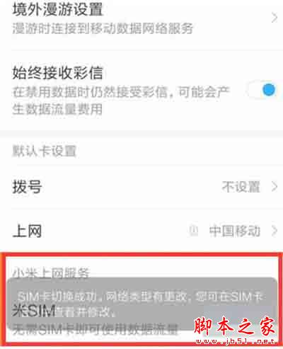 小米cc9怎么切换网络?小米cc9切换sim卡的具