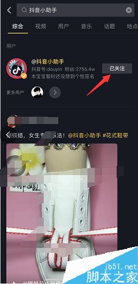 抖音如何关注抖音小助手?抖音关注抖音小助手