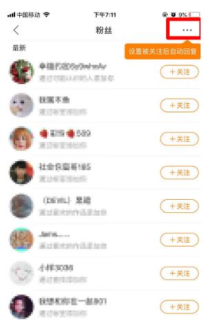 快手上自动回复是如何设置 快手自动回复粉丝