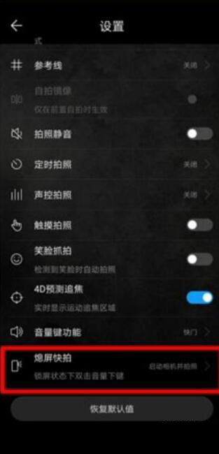 华为nova5i熄屏快拍如何打开 华为nova5i熄屏快